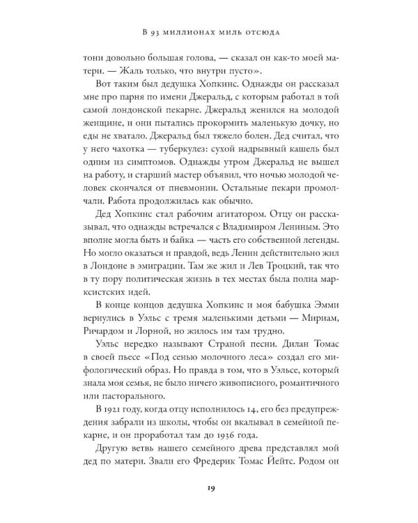 Мы справились, парень: Мемуары