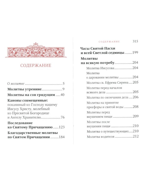 Молитвослов "Исцели меня, Боже" (мал.формат)