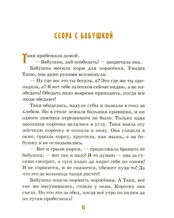 Детям о бабушке: сборник