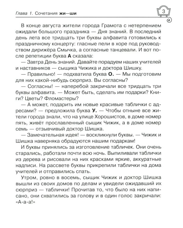 Правила русского языка. Упражнения с ответами. 1-4 классы (Тетрадь-репетитор)