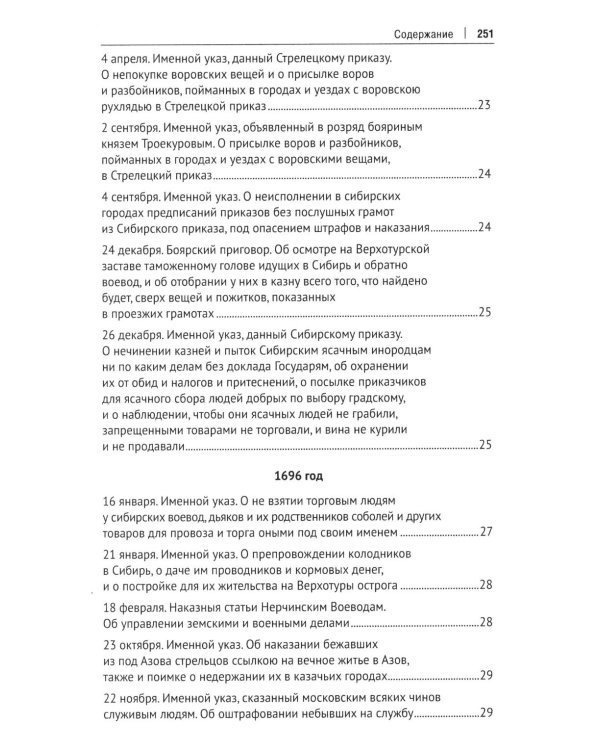 Дополнительное изображение книги «Уголовное законодательство Петра I: хрестоматия»