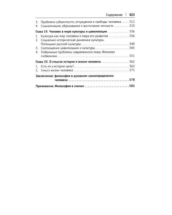 Философия с иллюстрациями: Учебник