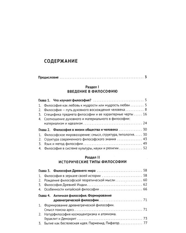 Философия с иллюстрациями: Учебник