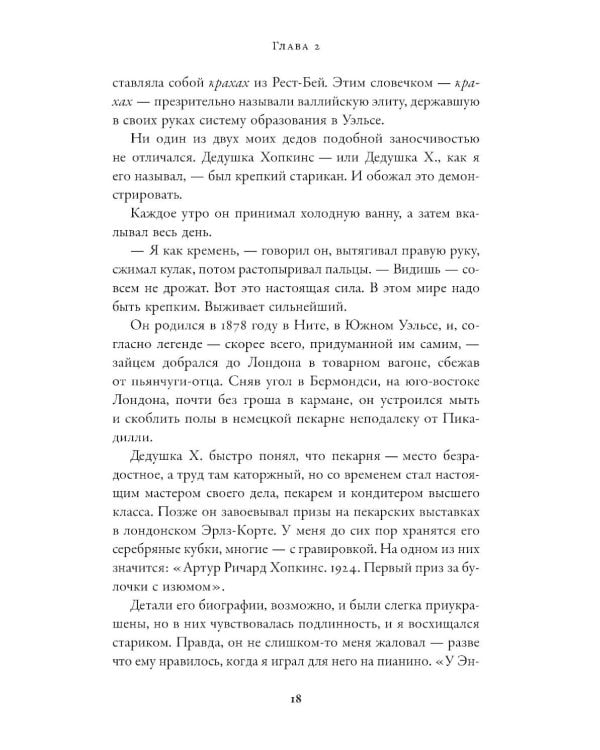 Мы справились, парень: Мемуары