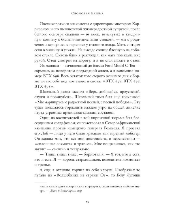 Мы справились, парень: Мемуары