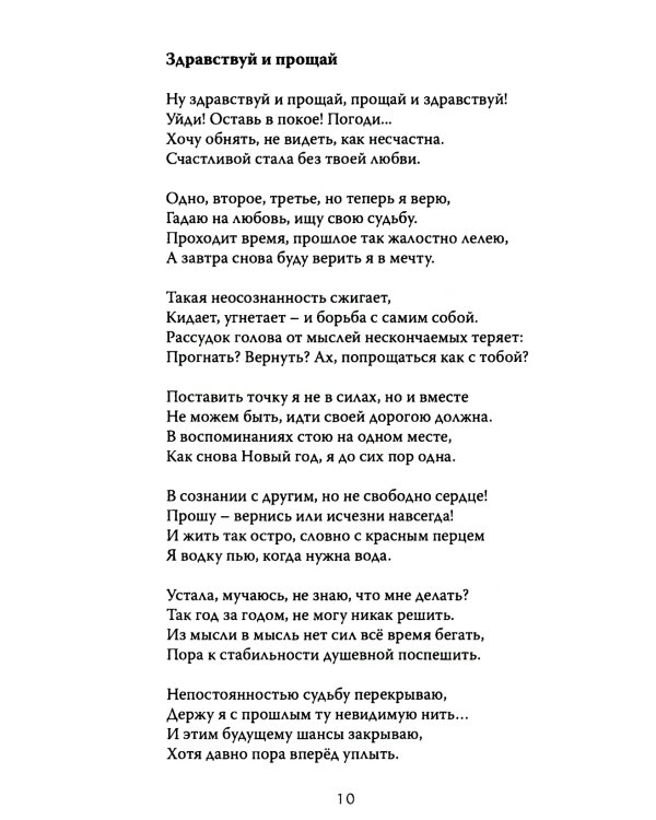 Обнаженка поэтической мысли: стихотворения