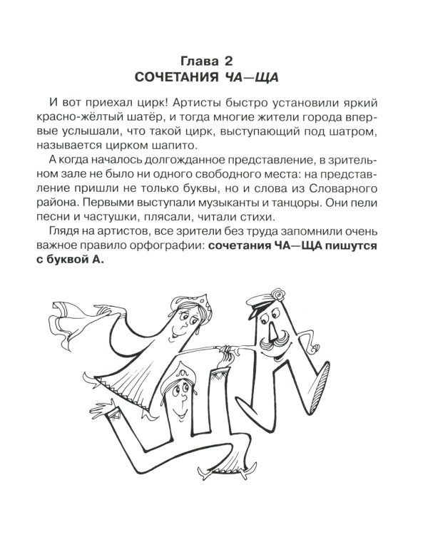 Правила русского языка. Упражнения с ответами. 1-4 классы (Тетрадь-репетитор)