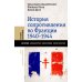 История Сопротивления во Франции: 1940–1944