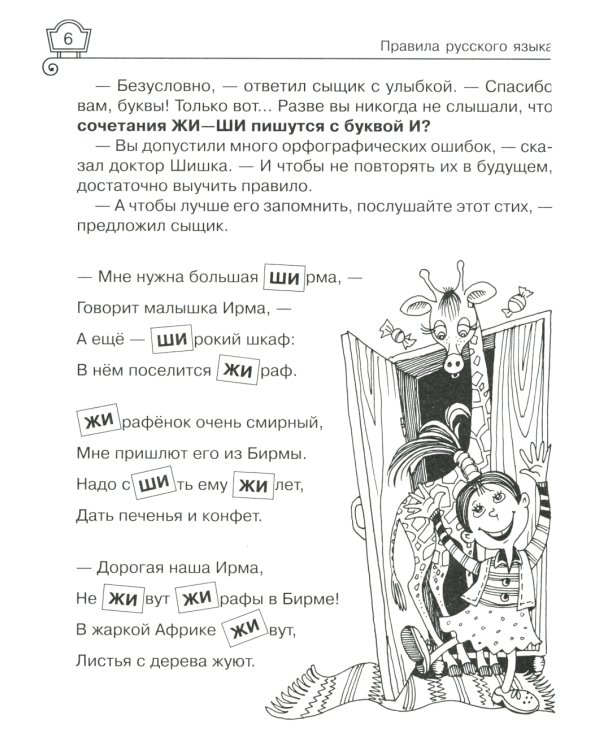 Правила русского языка. Упражнения с ответами. 1-4 классы (Тетрадь-репетитор)