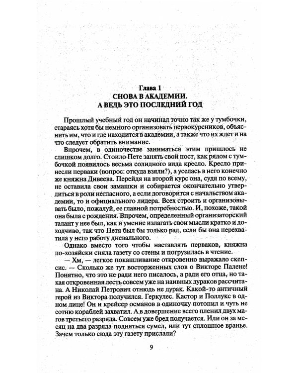 Господин маг. Выпускник