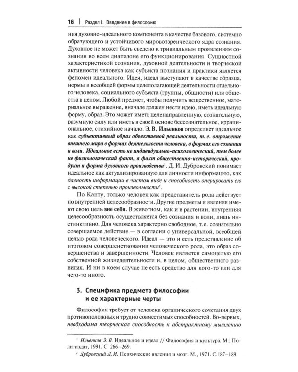 Философия с иллюстрациями: Учебник