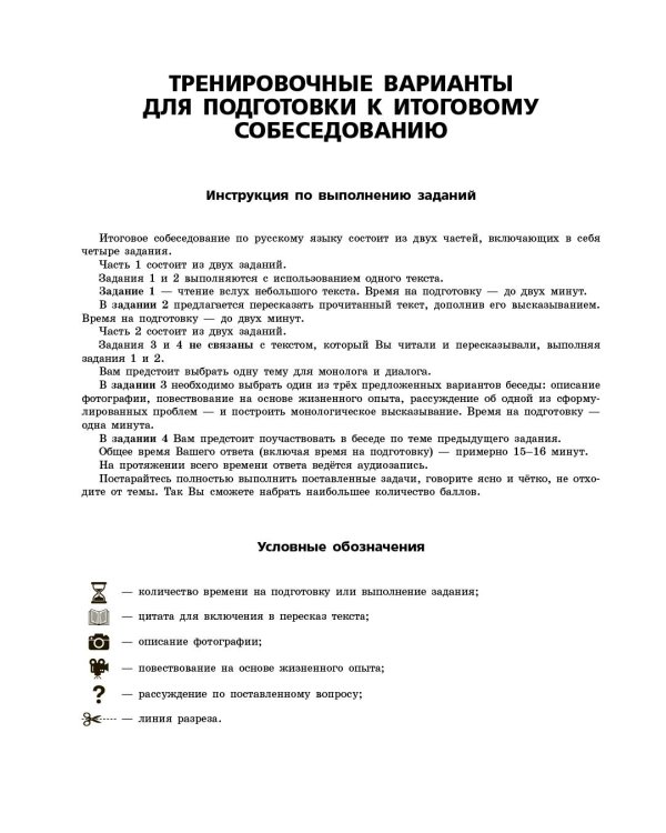 Дополнительное изображение книги «ОГЭ-2027. Русский язык. 20 вариантов итогового собеседования + 20 вариантов экзаменационных работ»
