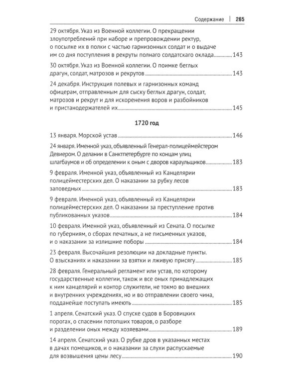 Дополнительное изображение книги «Уголовное законодательство Петра I: хрестоматия»