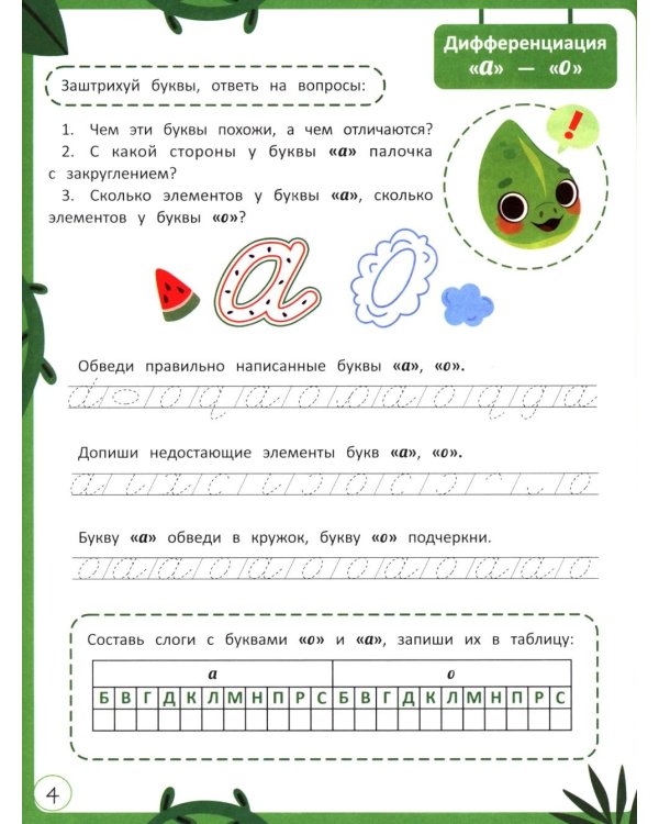 Корректируем дисграфию
