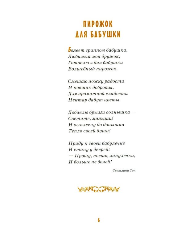 Детям о бабушке: сборник