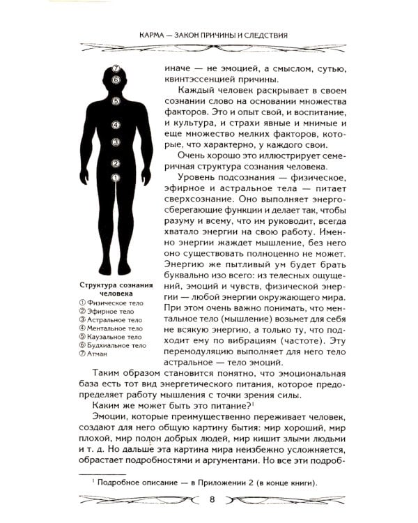 Карма - закон причины и следствия. Как переписать свою судьбу