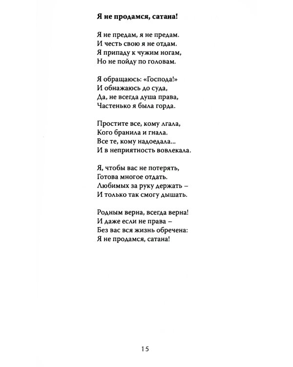 Обнаженка поэтической мысли: стихотворения