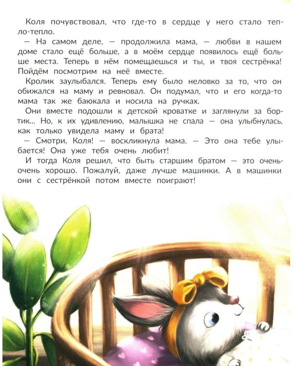 Любовь мамы. 8-е изд