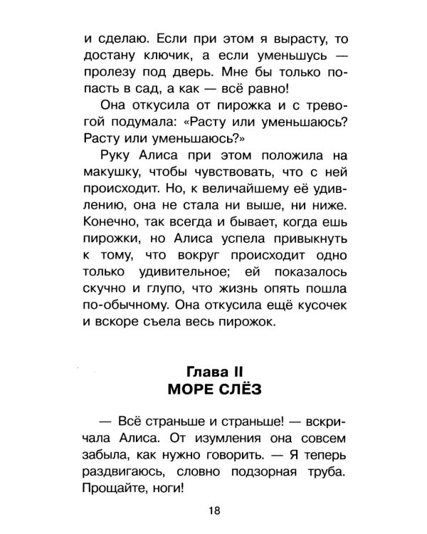 Дополнительное изображение книги «Алиса в Стране Чудес: сказка»