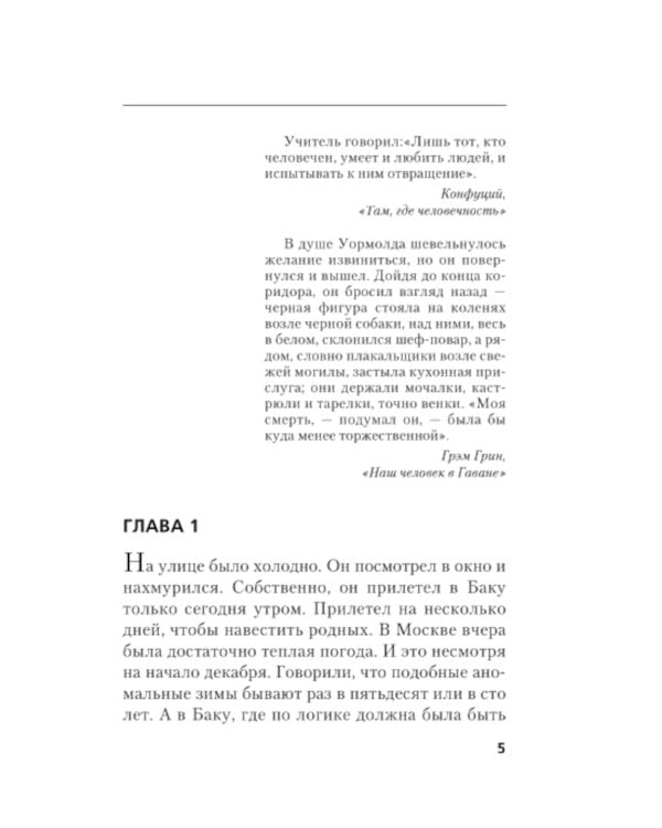 Отравитель