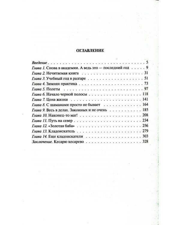 Господин маг. Выпускник