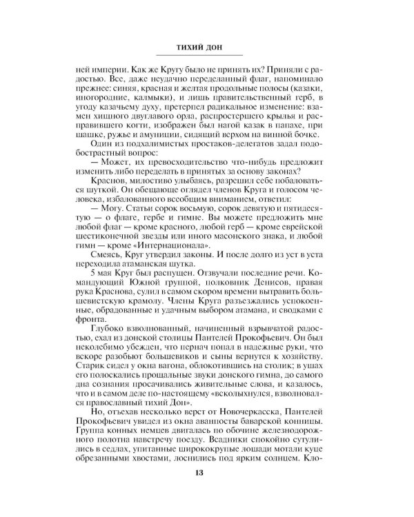 Тихий Дон. Т. 2