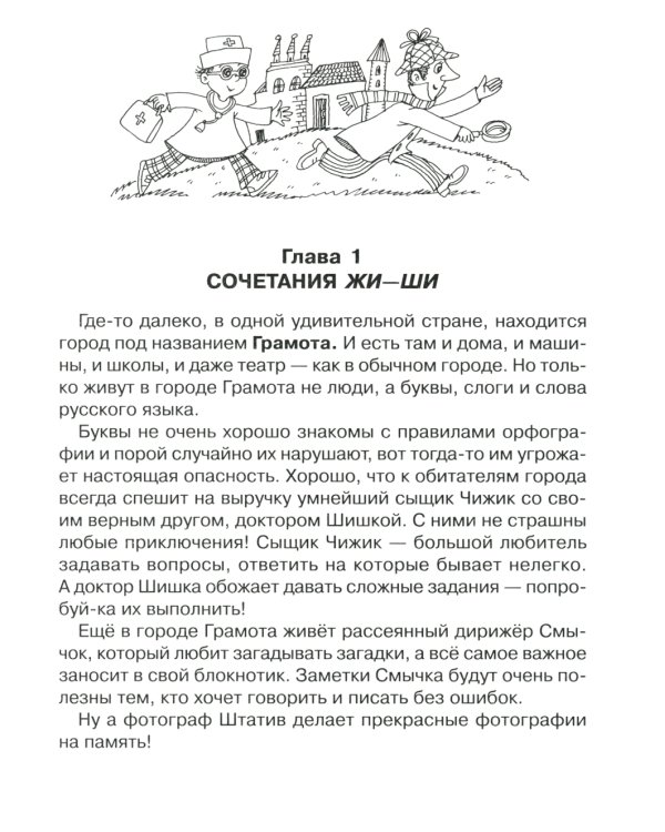 Правила русского языка. Упражнения с ответами. 1-4 классы (Тетрадь-репетитор)