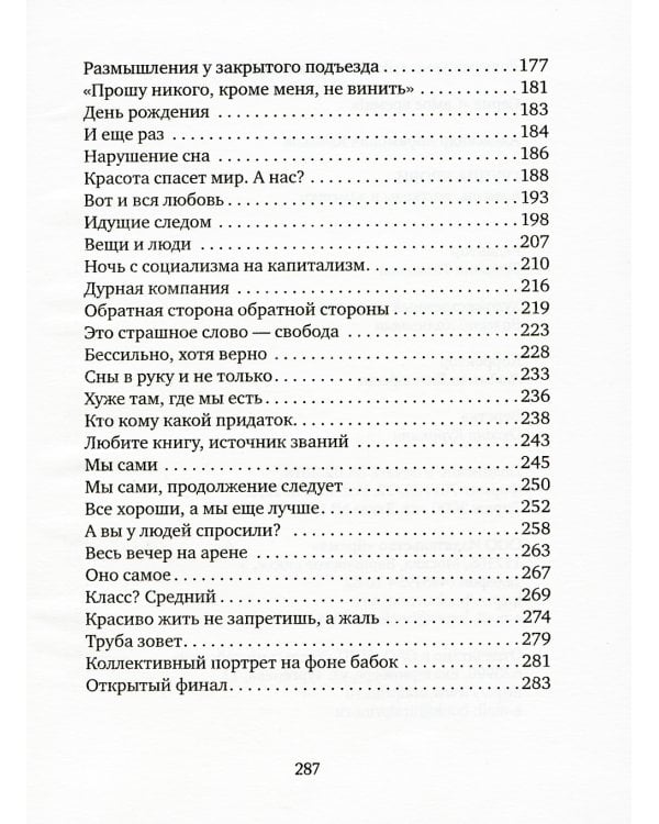 Группа крови: повести, рассказы и заметки