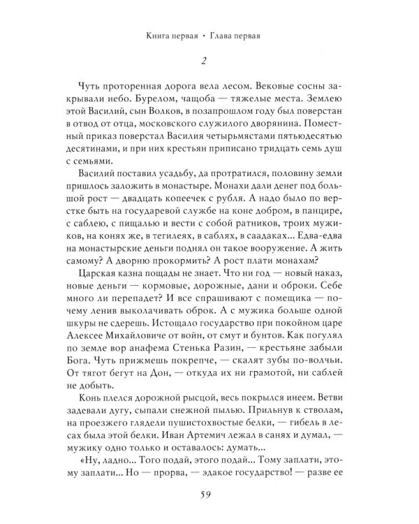 Петр I: в 3 т. Т. 1