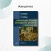 Избранные лекции по общей и детской неврологии Избранные лекции по общей и детской неврологии