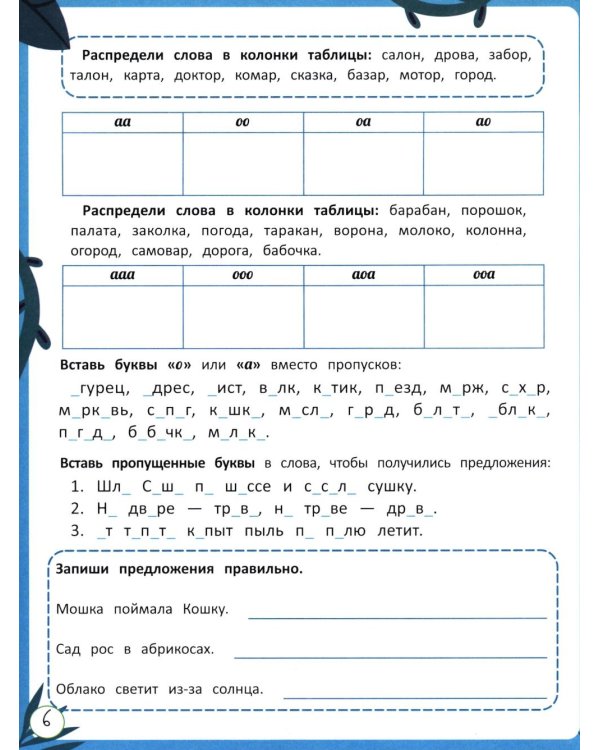 Корректируем дисграфию