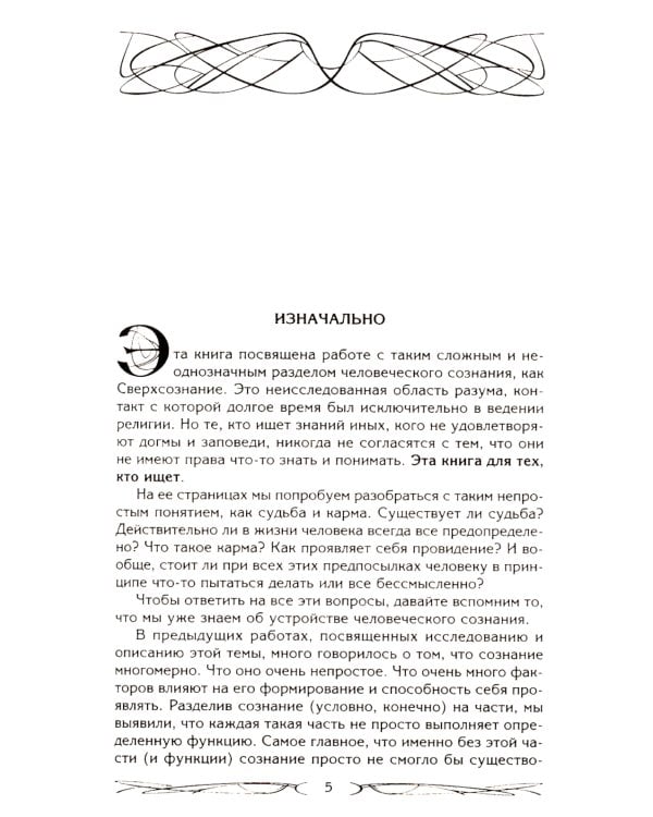 Карма - закон причины и следствия. Как переписать свою судьбу