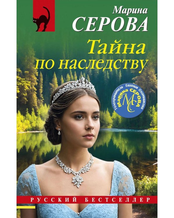 Тайна по наследству