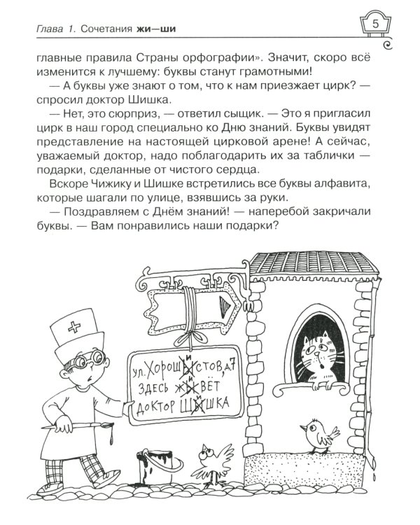Правила русского языка. Упражнения с ответами. 1-4 классы (Тетрадь-репетитор)