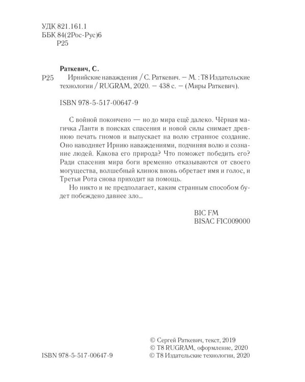 Ирнийские наваждения