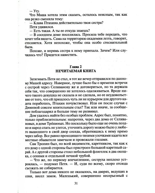 Господин маг. Выпускник