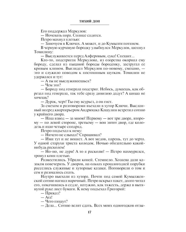 Тихий Дон. Т. 2