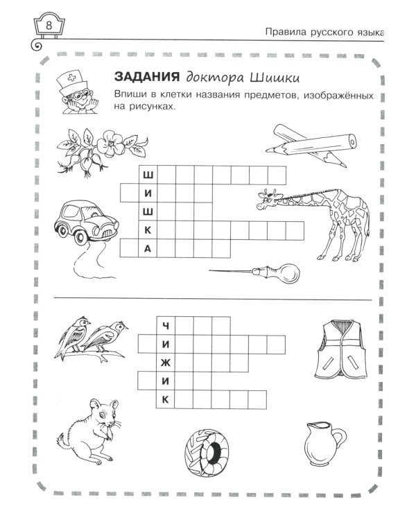Правила русского языка. Упражнения с ответами. 1-4 классы (Тетрадь-репетитор)