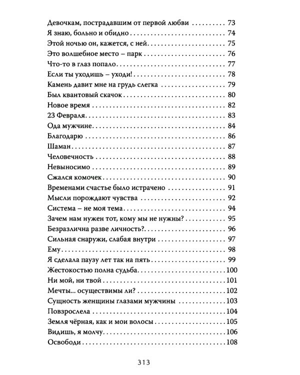 Обнаженка поэтической мысли: стихотворения