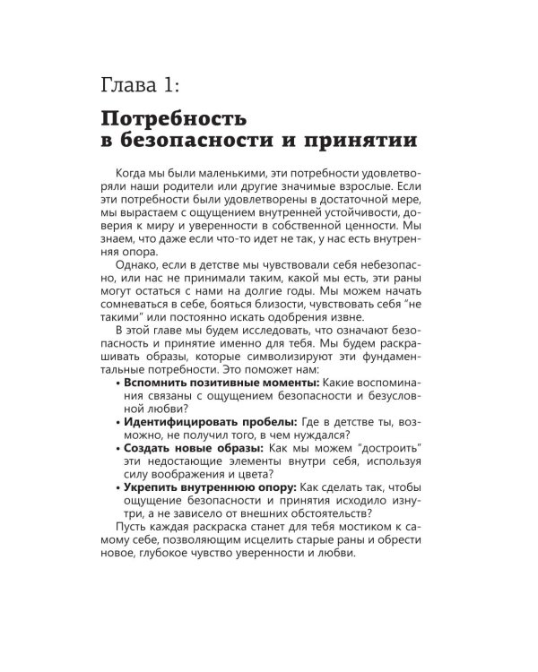 Твои психологические раскраски при ПТСР