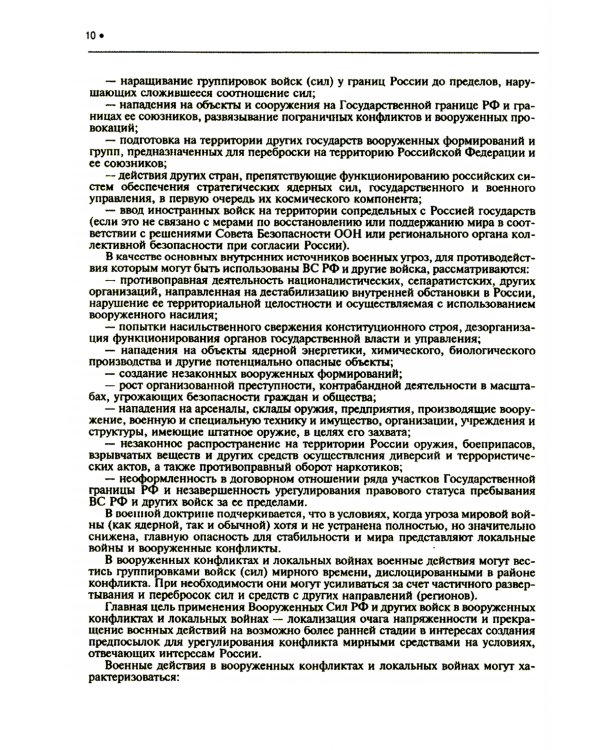 Подготовка и ведение боевых действий в локальных войнах и вооруженных конфликтах: Учебное пособие