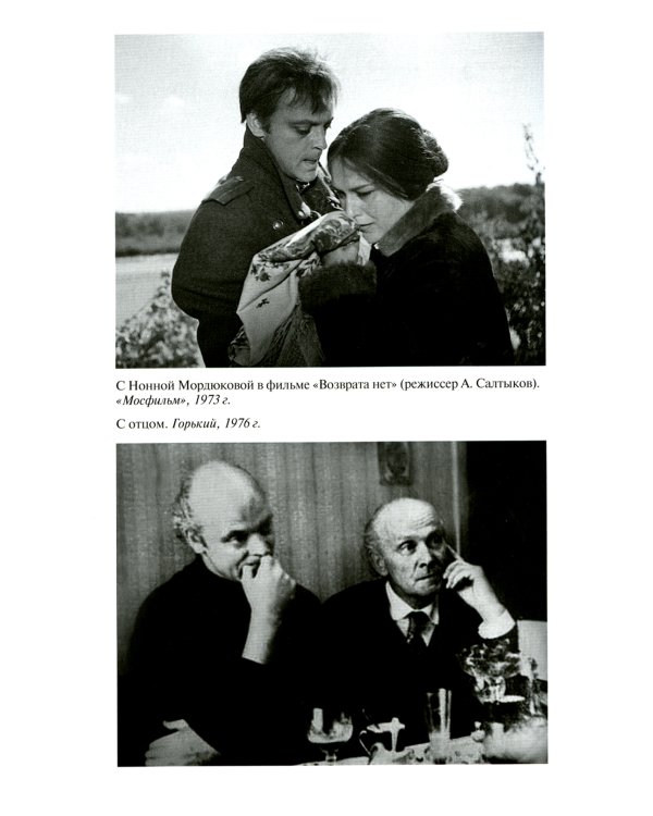 Владислав Дворжецкий: Чужой человек