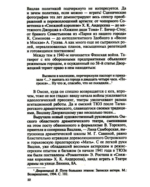 Владислав Дворжецкий: Чужой человек