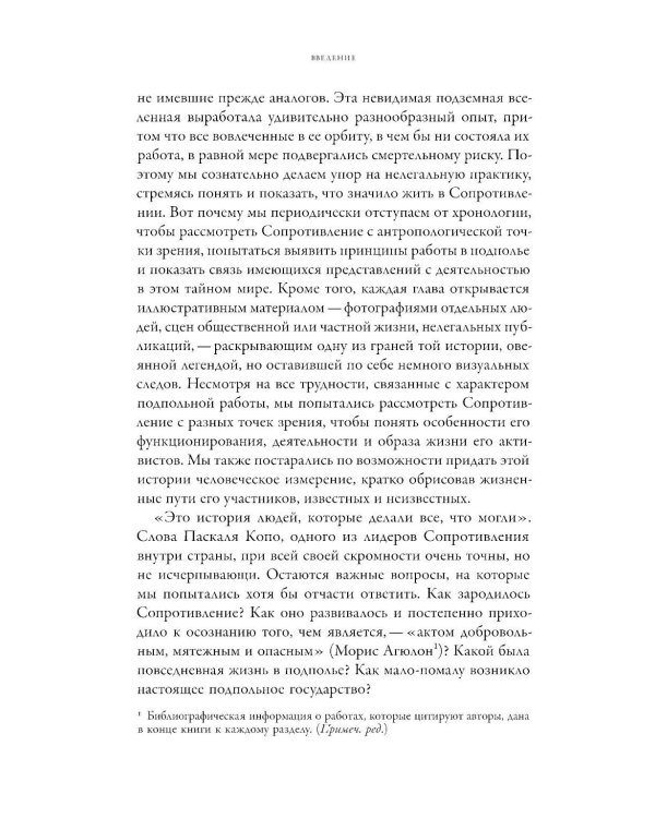 История Сопротивления во Франции: 1940–1944