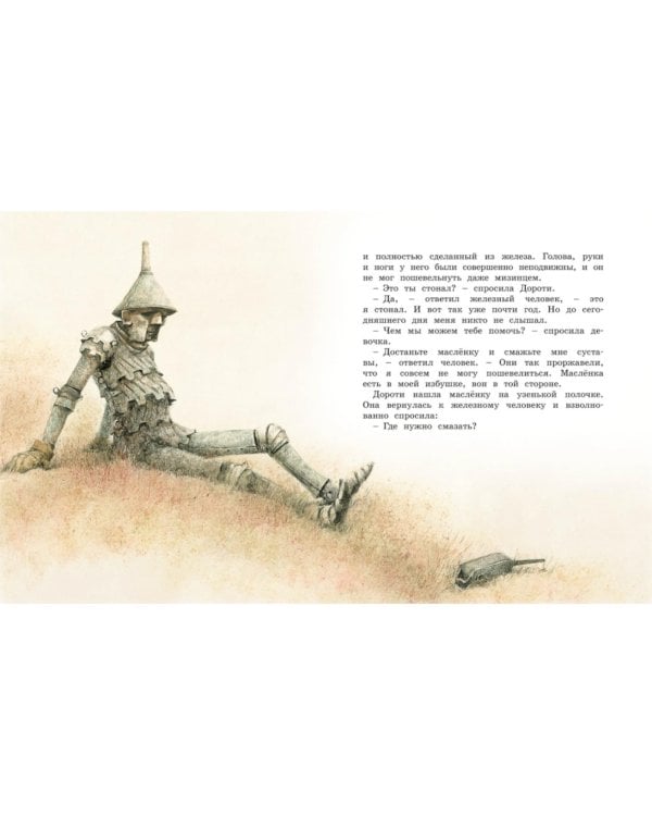 Удивительный волшебник из Страны Оз: по книге Баум Л.Ф.