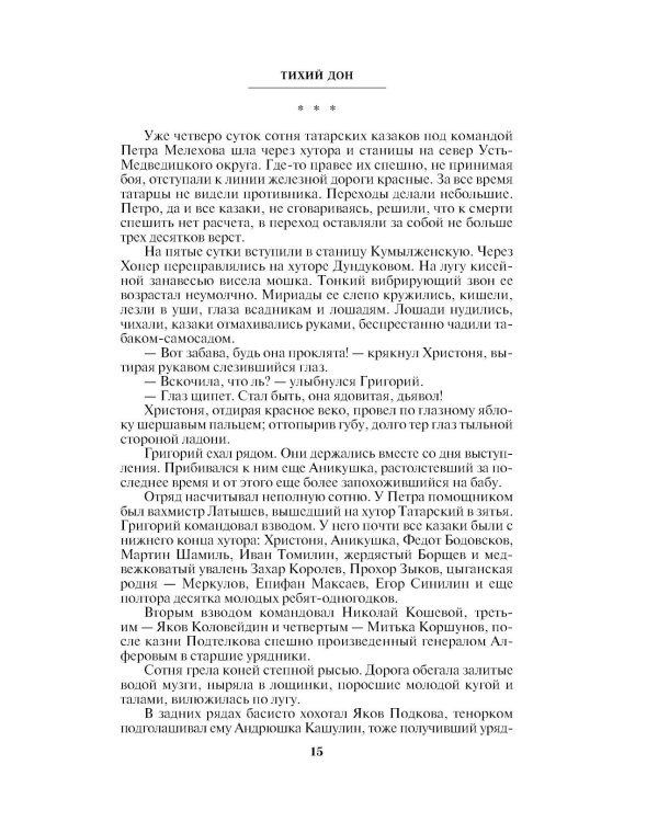 Тихий Дон. Т. 2