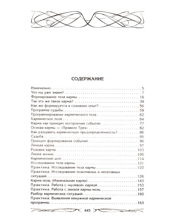 Карма - закон причины и следствия. Как переписать свою судьбу