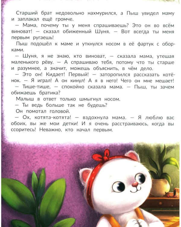 Любовь мамы. 8-е изд