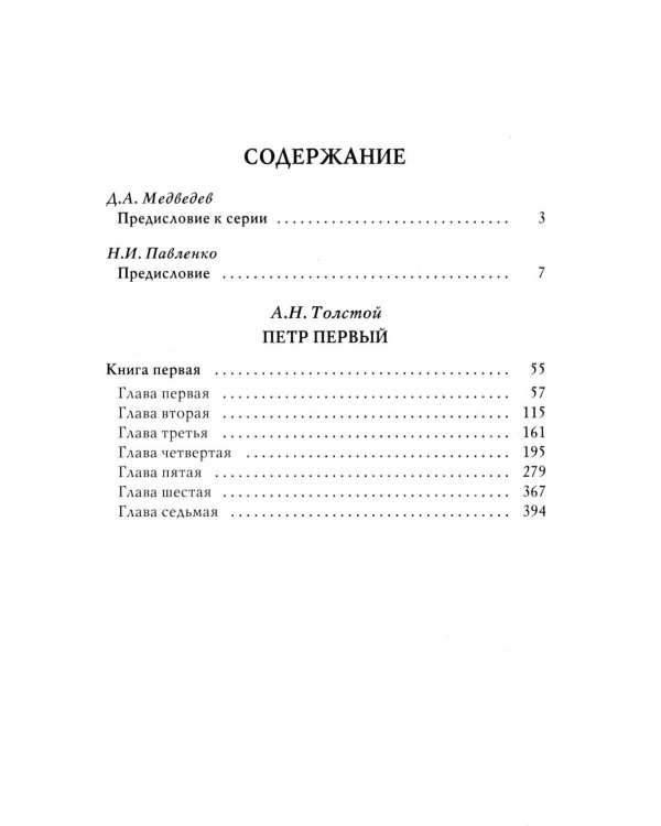 Петр I: в 3 т. Т. 1