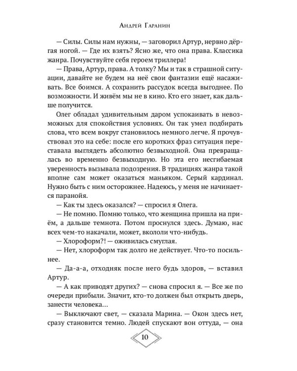 Экстрасенсы